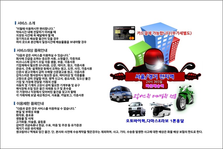 답십리동 퀵서비스 배차